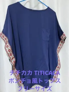 チチカカ TITICACA ポンチョ トップス チュニック フリーサイズ