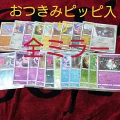 3枚セット 連番 ピィ ピッピ ピクシー ミラー L1 レジェンド 2025年最新】ポケモンカード ピッピ ミラーの人気アイテム