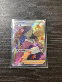 PSA9】ふりそで sr 白熱のアルカナ - メルカリ