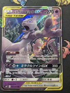 ミュウツー&ミュウGX RR SM11 ミラクルツイン 029/094 - メルカリ