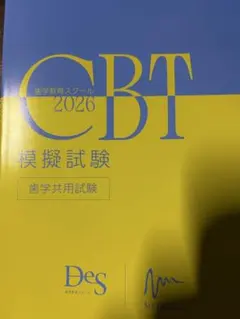 2026年最新】CBT模擬試験解答解説書の人気アイテム - メルカリ