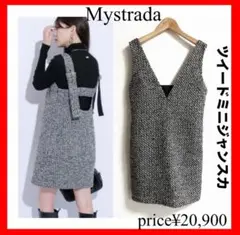 Mystrada✨ツイードミニジャンスカ　Vネック　36