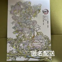鬼滅の刃　映画　特典　第6弾　パンフレット副読本