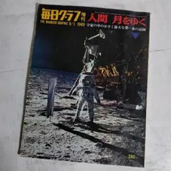 超希少 早い者勝ち アポロ 月面着陸 新聞 アメリカ アンティーク NASA BN-