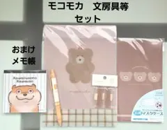 新品　モコモカ　下敷き　シャーペン　鉛筆キャップ　マスクケース　おまけ　メモ帳