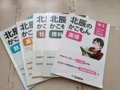 2025年最新】北辰テストの人気アイテム - メルカリ