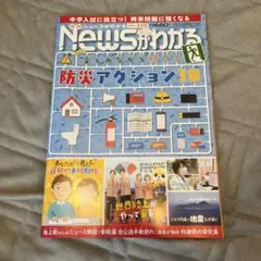 Newsがわかる 2025年9月号