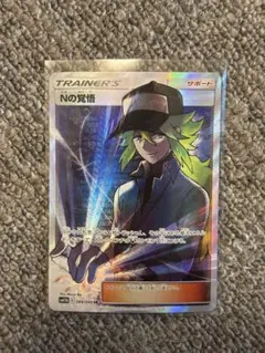 2026年最新】nの覚悟の人気アイテム - メルカリ