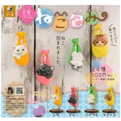 花房さくらのねこ包み 全4種 コンプ ガチャ フィギュア