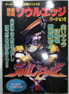 ソウルエッジ　　（PS） Amazon | ソウルエッジ | ゲームソフト