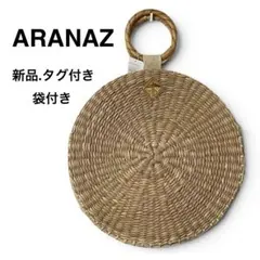 新品タグ付き ARANAZ アラナズ ラタン円形バッグ かごバッグ 袋付き