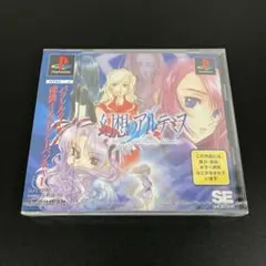 幻想のアルテミス PS 未開封