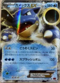 カメックスEX：夏休みプレゼントキャンペーン PROMO XYシリーズプロモー… カメックスEX：夏休みプレゼントキャンペーン PROMO XYシリーズ