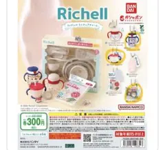 リッチェル ミニチュアチャーム ガチャ　ひとつの値段です。