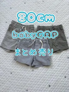 【3点セット】値下げ GAP ショートパンツ 80cm 男の子 まとめ売り