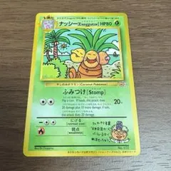 2026年最新】ナッシー exeggutorの人気アイテム - メルカリ