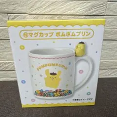 サンリオ 当たりくじ ポムポムプリン マグカップ