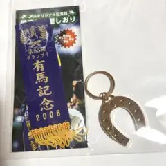 金色 馬蹄 キーホルダー ミニ優勝レイ セット 幸運 縁起物 競馬 お馬さん
