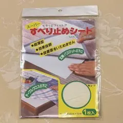すべり止めシート 40×55cm ズレ防止 新品未使用