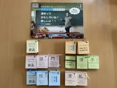ミチムラ式漢字カード　小学校編（1〜6年）