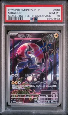 ポケモンカード　ミライドン　プロモ　ARS10＋ PSA10鑑定済〕ミライドン(AR仕様)【P】{048/SV-P}