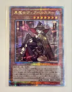 黒魔女ディアベルスター絵違い25thSEクォーターセンチュリーアートコレクション 遊戯王 - 黒魔女ディアベルスター絵違い25thSEクォーター
