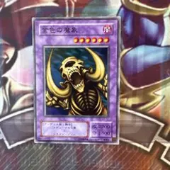 遊戯王　金色の魔象　ノーマル　1枚　f
