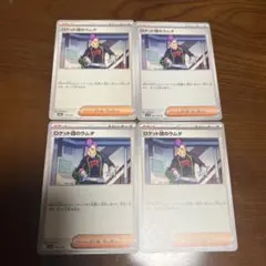 ポケモンカード ロケット団のラムダ 4枚セット