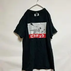 【公式】ポケモン ピカチュウ Tシャツ カタカナ センターロゴ 黒 M ギルダン