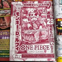 ワンピース 29周年 ジャンプ付録