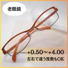 ★超得★シャープなデザイン系メタル老眼鏡★薄型レンズ付・オレンジ／グリーン