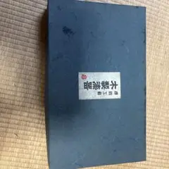 木製漆器