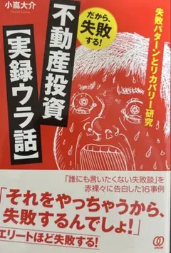 不動産投資【実録ウラ話】小嶌大介のサムネイル