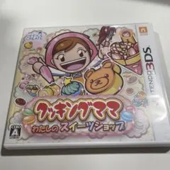 3DS クッキングママ:わたしのスイーツショップ