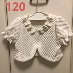 キャサリンコテージ　ボレロ　オフホワイト　白　120