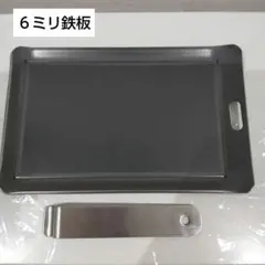 極厚鉄板６ミリ ソロキャンプ アウトドア 釣りのサムネイル