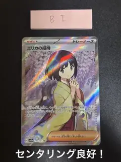 エリカの招待 SR SV2a ポケモンカード151 196/165