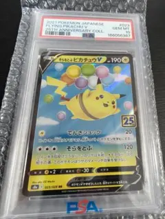 2026年最新】そらをとぶピカチュウVの人気アイテム - メルカリ