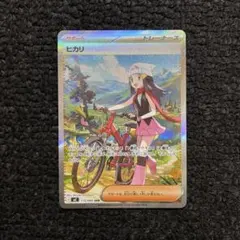 ポケカ　ヒカリSAR インフェルノX