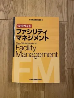 2025年最新】ファシリティマネジメントの人気アイテム - メルカリ