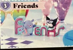 クロミ　ワールドコレクション　フレンズ