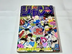 週刊少年ジャンプ 1986年31号 創刊18周年記念号