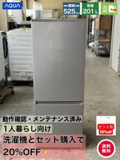 2ドア 冷蔵庫 アクア AQR-20N 23年製 動作確認・メンテナンス済みのサムネイル