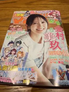 講談社 週刊少年マガジン41号(2025年9月24号）