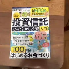 投資信託完全ガイド 2023-2024年版