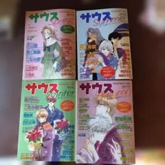 平成レトロ雜誌　1994年サウス4冊 春・夏・秋・冬