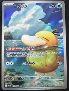 コダックar ポケモンカード