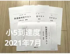 2025年最新】能開センター到達度テストの人気アイテム - メルカリ