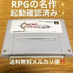 名作　CHRONO TRIGGER クロノトリガー　スーパーファミコン用ソフト