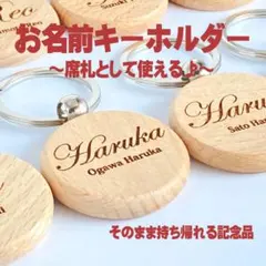 【団体注文OK】名入れ木製キーホルダー｜100個でも即日発送｜席札デザイン✿